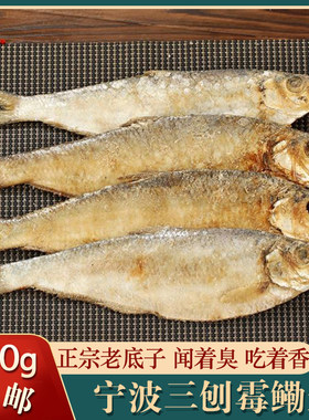 宁波三刨霉嘞鱼咸力鱼口味正宗