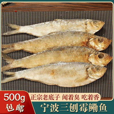 宁波三刨霉嘞鱼咸力鱼口味正宗