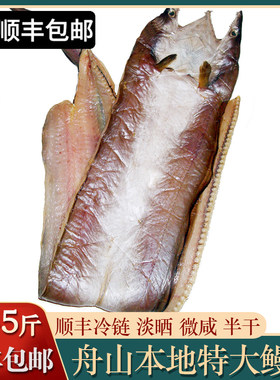 舟山本地大鳗鱼鲞半干微咸鲜美