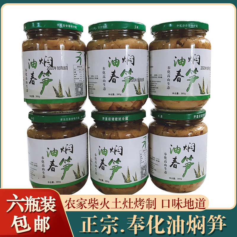 正宗奉化油焖笋瓶装农家自制宁波酱油烤笋春雷竹笋罐头即食下饭菜