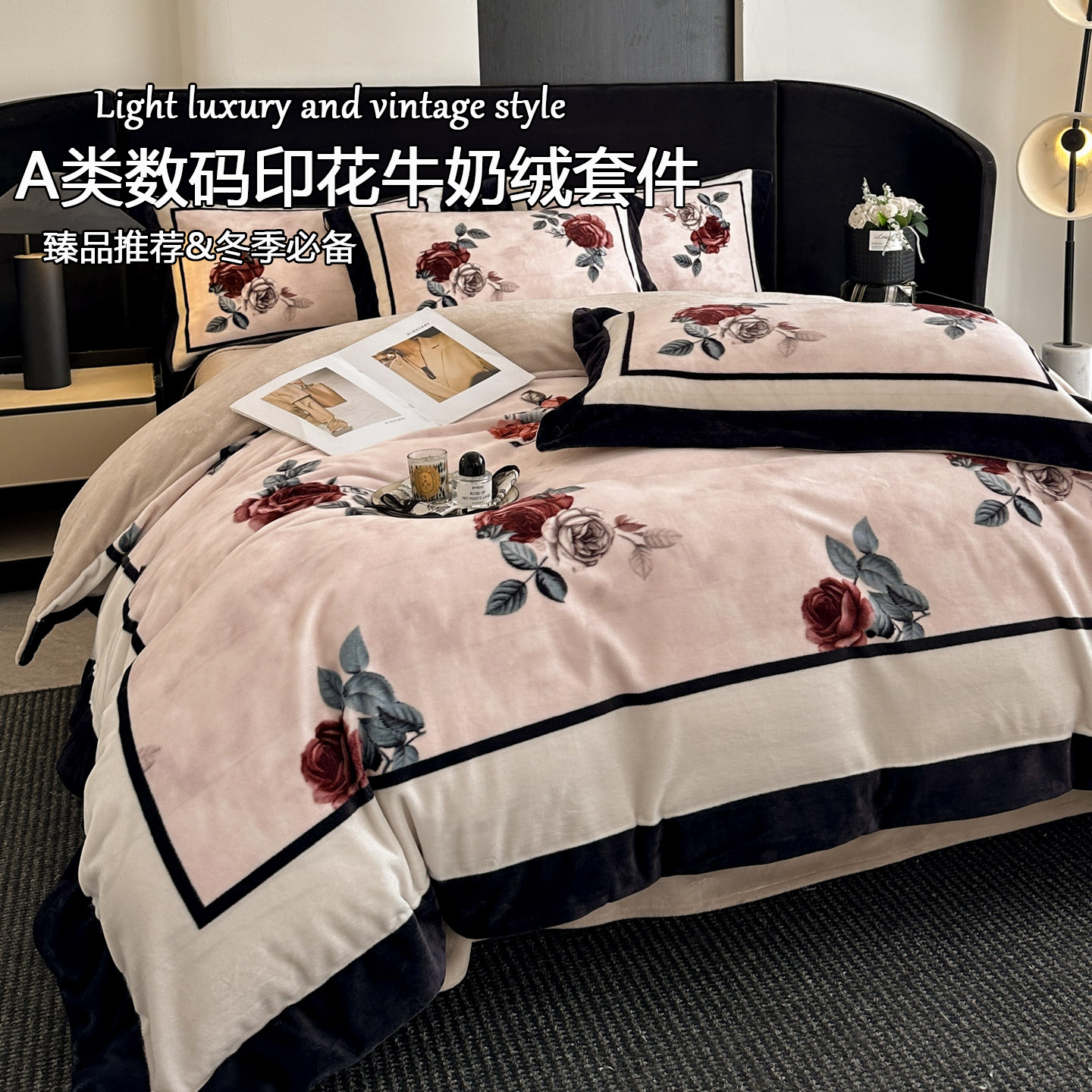 轻奢保暖牛奶绒被套四件套