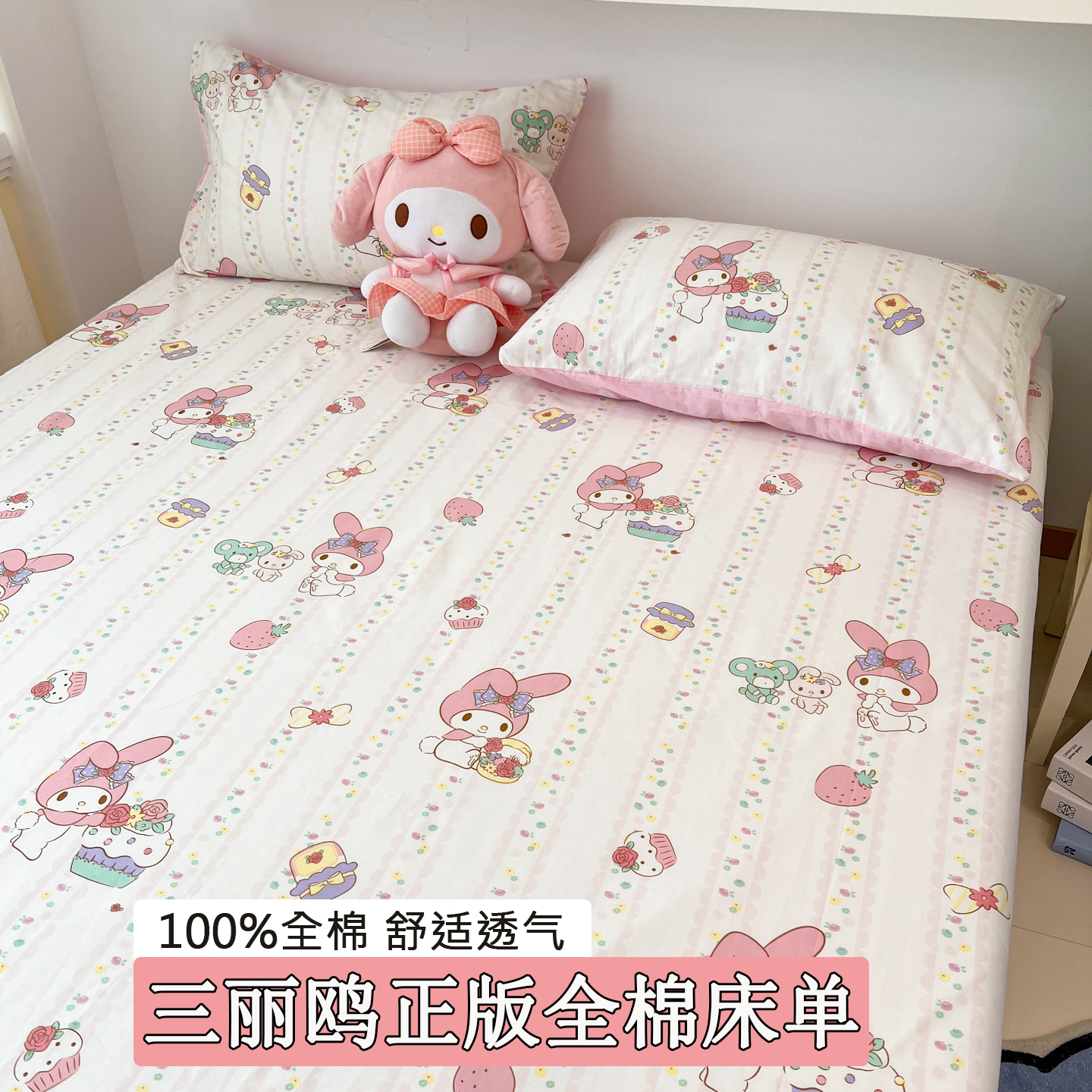 ins卡通三丽鸥全棉单件床单