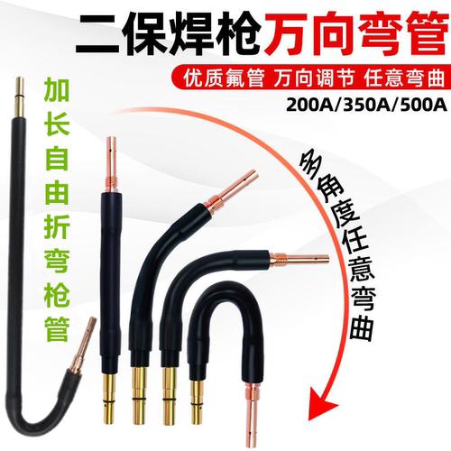 二保焊枪头500A万向枪管随意弯曲