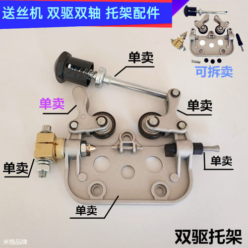 镇康双驱双轴送丝机托架枪座丝轮