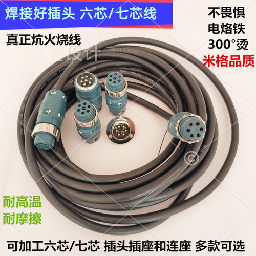 二保焊送丝机六芯七芯控制电源线