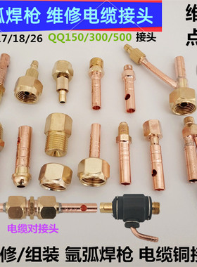 氩弧焊枪电缆接头QQ150A300A500WP17/18/26氩弧焊枪焊机自锁接头