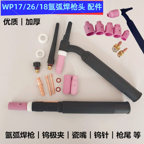 氩弧焊枪导流件钨极夹瓷嘴枪尾