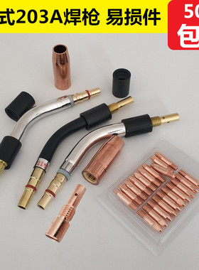 二保焊枪1.2导电嘴成都203A焊枪保护嘴枪管连接杆绝缘套导电嘴1.2