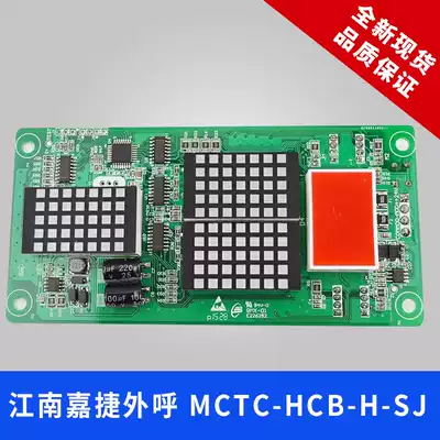 Jiangnan Jiajie Fuji elevator accessories external display panel MCTC-HCB-H-SJ new car display