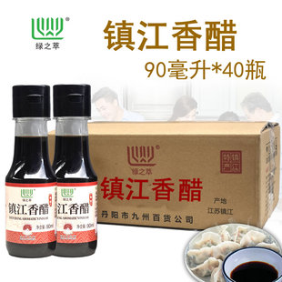 镇江香醋小瓶90ML 酒店宴会桌上蘸料醋 40瓶整箱迷你便携装