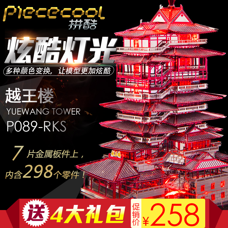 Æ´¿áÔ½ÍõÂ¥3dÁ¢Ìå½ðÊôƴͼDIY´´ÒâÊÖ¹¤Æ´×°½¨ÖþÄ£ÐͳÉÈËÒæÖÇÍæ¾ß
