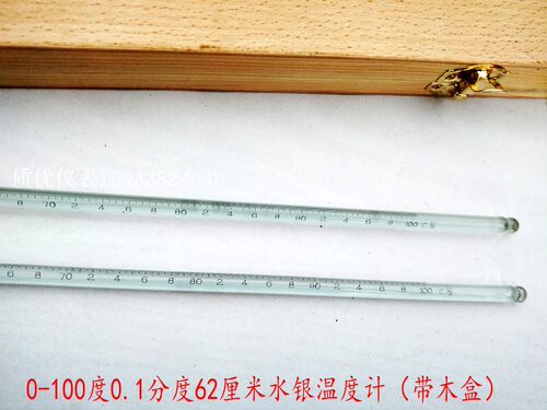 0-100度0.1度高精度玻璃水银