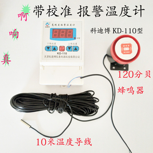 包邮大量程科迪博KD-110 高精度报警温度计 校准带蜂鸣器120分贝