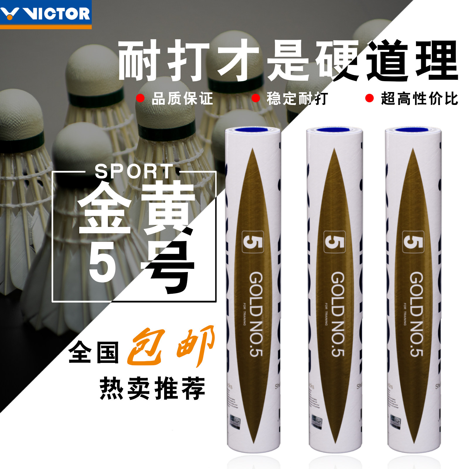 正品VICTOR胜利金黄1/3/5号羽毛球维克多鸭毛软木球威克多训练球