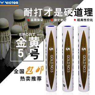 5号羽毛球维克多鸭毛软木球威克多训练球 正品 VICTOR胜利金黄1