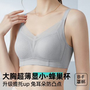 2025无痕大胸显小内衣女全罩杯薄透气兔耳朵显瘦缩胸大防垂文胸