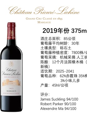 荔仙酒庄干红葡萄酒 2019年份 1855四级庄 玛歌村Prieure Lichine