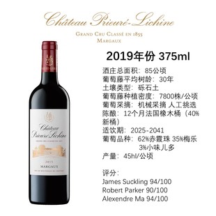 玛歌村Prieure 1855四级庄 Lichine 2019年份 荔仙酒庄干红葡萄酒