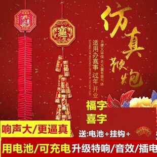 免插电仿真电子鞭炮用电池带响闪光春节结婚乔迁开业爆竹乔迁炮仗