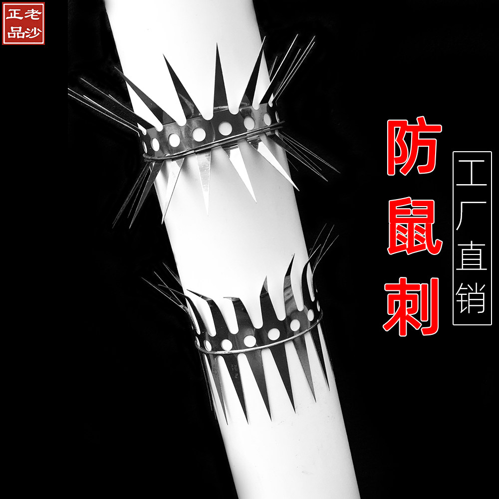 不锈钢防鼠刺水管防老鼠爬刺燃气管道汽车防鼠猫防蛇神器老沙正品