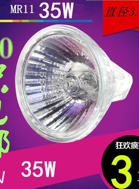 G4 MR11 24V 35W 有盖 卤钨灯杯 杯灯 机床灯 柜台照明 射灯