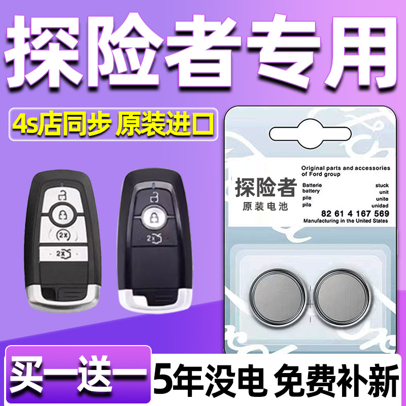 福特探险者钥匙电池汽车钥匙23款原厂CR2450原装20进口纽扣电子3V
