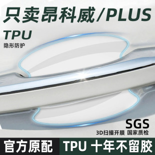plus汽车门把手保护贴S门碗防刮拉手防护贴膜手扣防划 别克昂科威