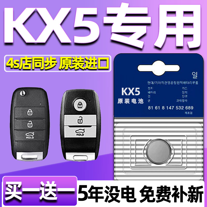 适用起亚kx5汽车钥匙电池车遥控器智能纽扣电子原装CR2032-3V专用