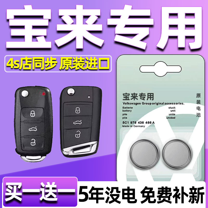 适用大众宝来钥匙电池大纵汽车专用车钥匙智能遥控器纽扣原厂原装