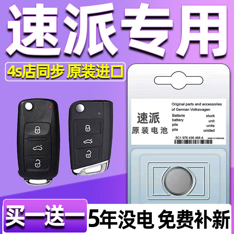 适用16-24款斯柯达速派车钥匙电池 SUPERB SKODA速派车遥控器电子