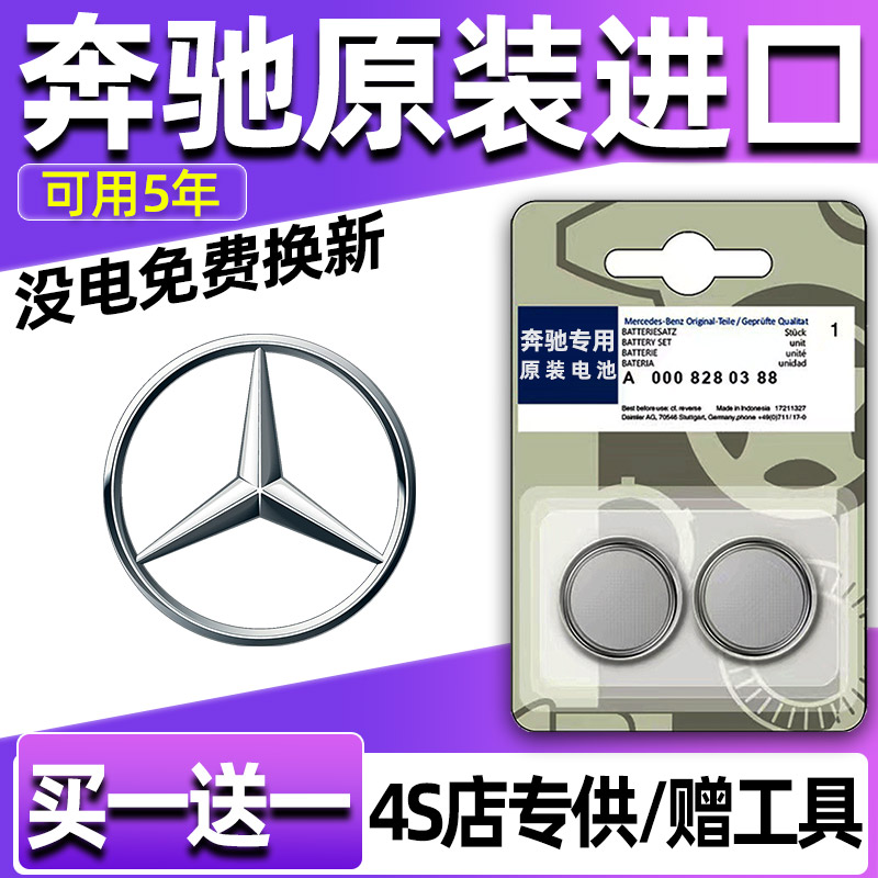 适用奔驰E300L/C200L/C260L/GLC200汽车遥控器GLB260;钥匙GLA电池