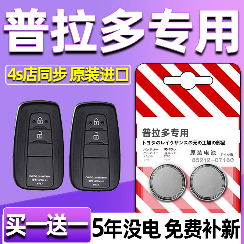 丰田霸道普拉多汽车钥匙遥控器CR2032-3V纽扣电池电子原装原厂