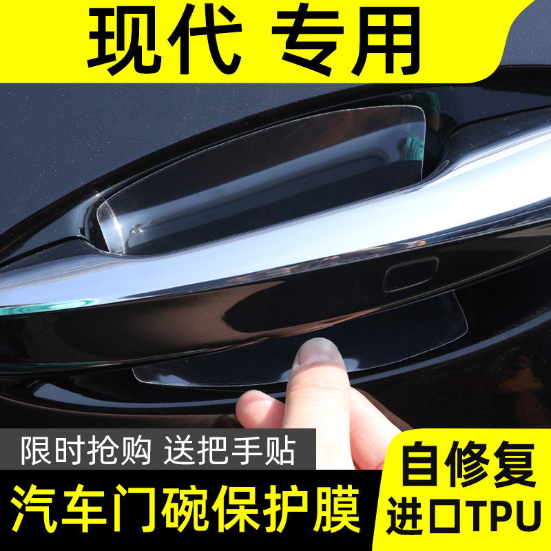 現代領動名圖途勝悅動汽車門把手保護膜門碗拉手貼膜車門防刮貼紙在類目 汽車/用品/配件/改裝, 汽車外飾品/加裝裝潢/防護, 汽車外飾品, 犀牛皮保護貼膜中 - 來自Buy2taobao.com提供專業的淘寶代購服務