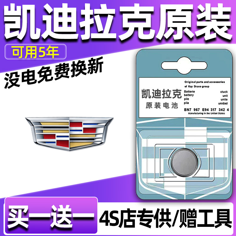 凯迪拉克CT6/GT4/ATSL/SRX/XTS汽车钥匙电池遥控器纽扣电子CR2032