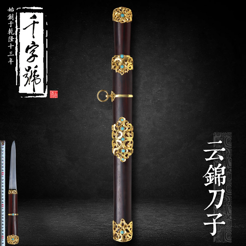 云锦刀子龙泉千字号宝剑短剑鎏金花纹钢刀剑黑檀收藏工艺品未开刃