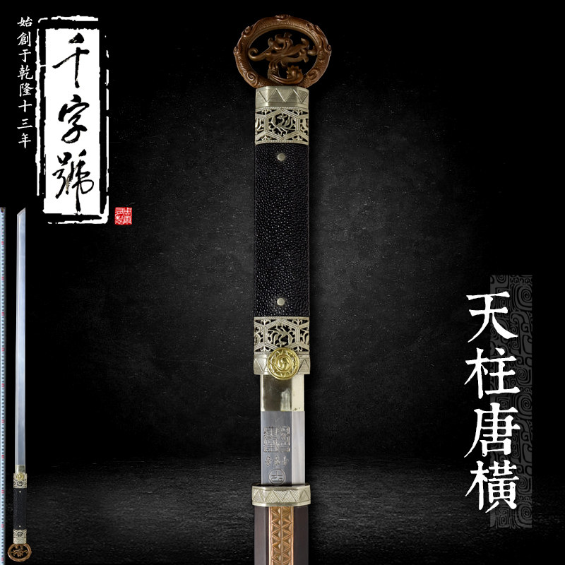 天柱唐横龙泉千字号宝剑手工刀剑工艺品摆件收藏防身未开刃
