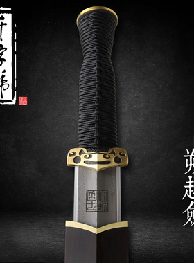 朔越剑龙泉千字号宝剑花纹钢手工一体防身工艺品收藏冷兵器未开刃