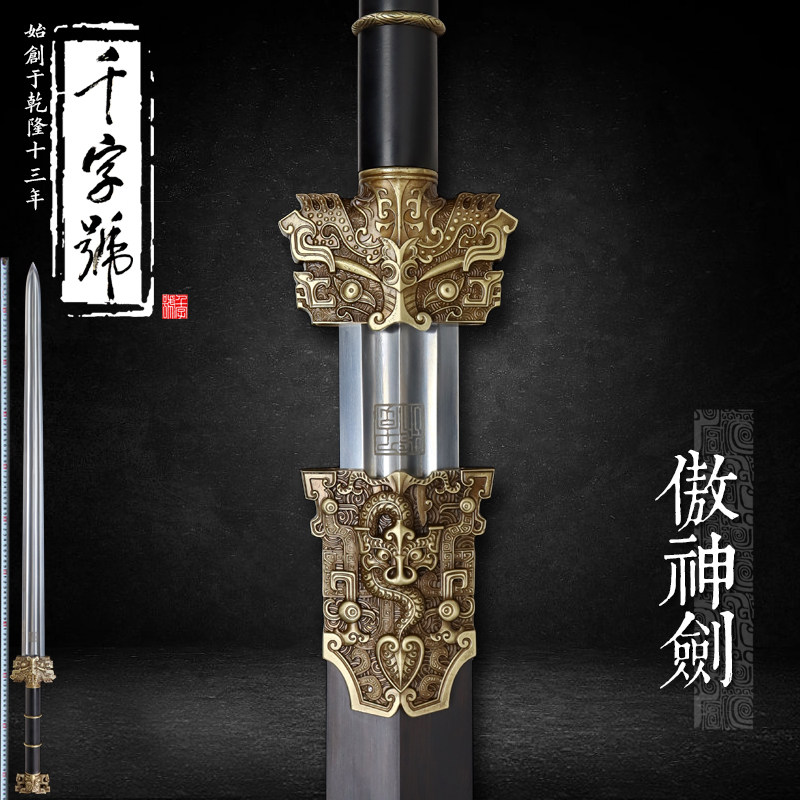 傲神剑龙泉千字号宝剑手工花纹钢刀剑