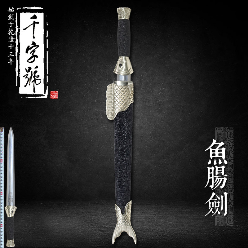 鱼肠剑羽毛纹工艺品收藏龙泉千字刀剑