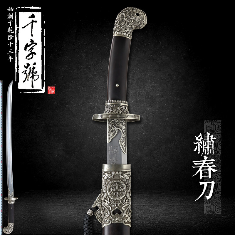 绣春刀龙泉千字号宝剑一体清代防身雁翎刀明刀冷兵器未开刃收藏
