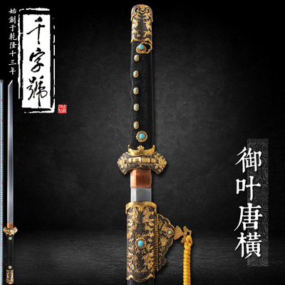 御叶唐横龙泉千字号宝剑手工刀剑工艺品收藏摆件防身未开刃