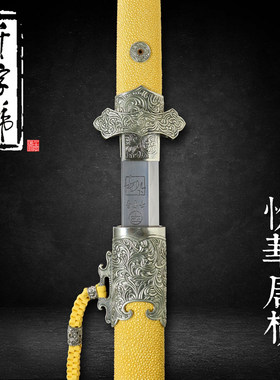 悦华唐横龙泉千字号宝剑一体刀剑防身冷兵器工艺品摆件收藏未开刃