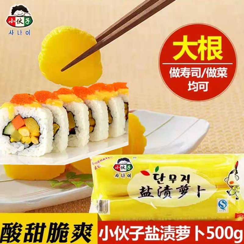 紫菜包饭寿司黄萝卜根装