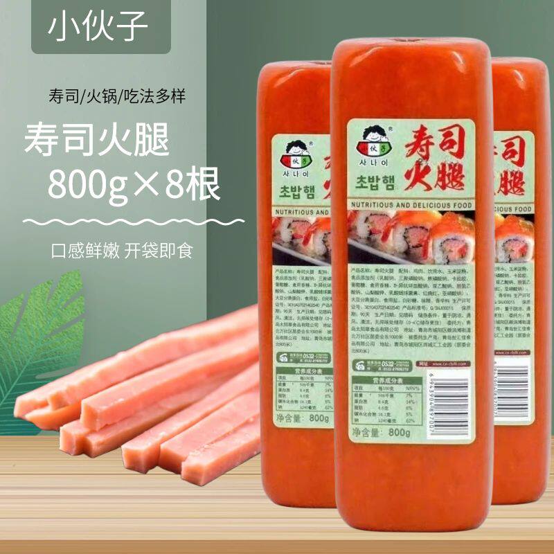 寿司火腿三文治火腿肠800g*8袋香肠手抓饼可切片早餐午餐肉方火腿