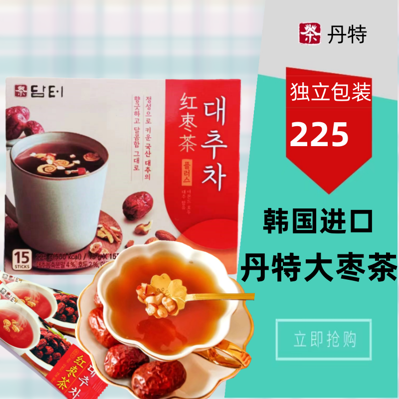 韩国进口丹特红枣茶泡水茶粉核桃扁桃仁独立小包装速溶饮料冲饮品
