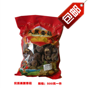 丽水特产农家特厚食用菌菇干剪脚优质黑面香菇干金钱菇500克包邮