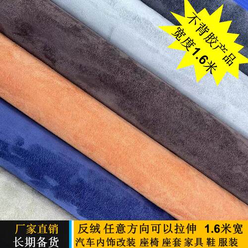 四面弹麂皮绒翻毛绒汽车内饰装饰