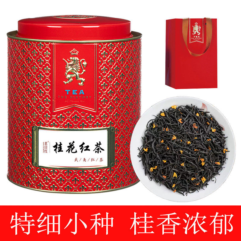 桂花红茶 正宗浓香型武夷山正山小种红茶茶叶丹桂花新茶罐装350克