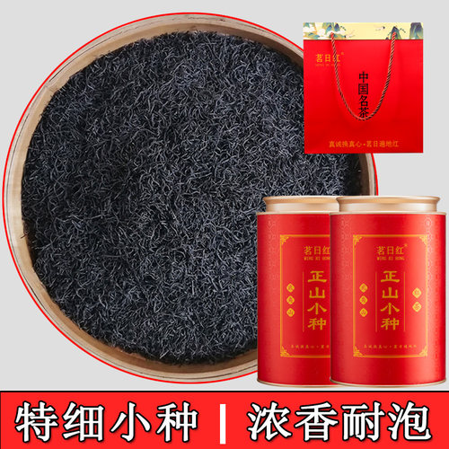 武夷山特级特细正山小种红茶500g