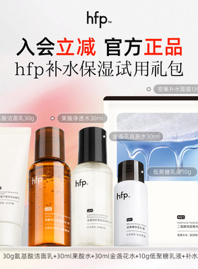 hfp果酸精粹水嫩肤改善闭口粉刺